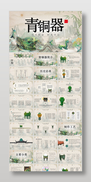 水墨中国风青铜器时光印记文物介绍