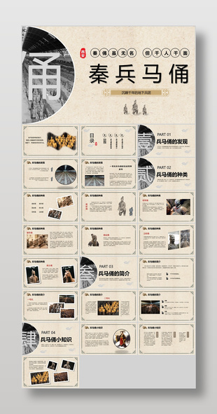 复古中国风秦兵马俑宣传介绍