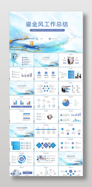 清新蓝色鎏金风工作总结汇报