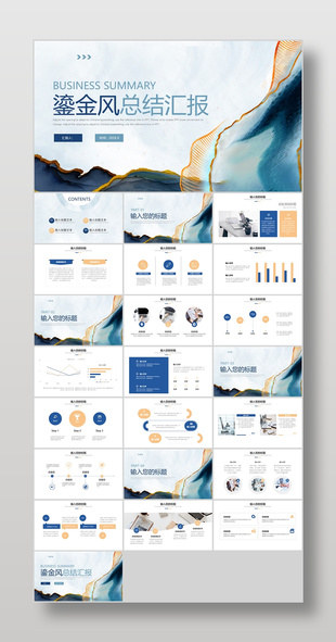 浅蓝鎏金风工作总结汇报