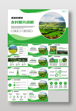绿色简约风新农村建设乡村振兴战略介绍