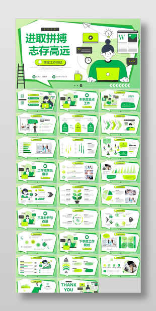 绿色扁平插画风个人季度工作总结