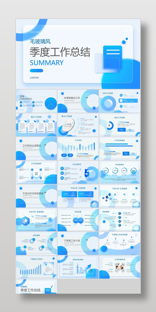 蓝色毛玻璃风运营管理部季度工作总结