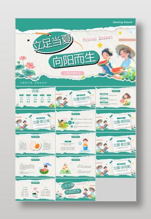 绿色插画撕纸风传统节气立夏主题班会