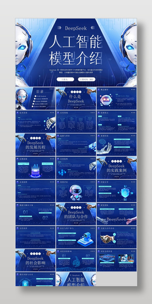 简约科技风人工智能模型宣传介绍