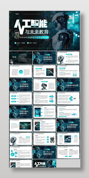 绿色科技风人工智能未来教育宣传介绍
