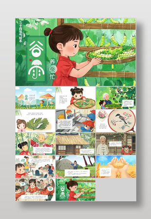 温馨卡通插画风传统节气谷雨绘本故事