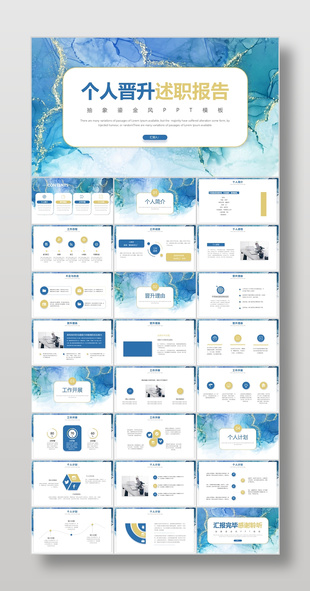 蓝色抽象鎏金风个人晋升述职报告