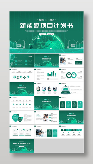 绿色科技风新能源项目计划书
