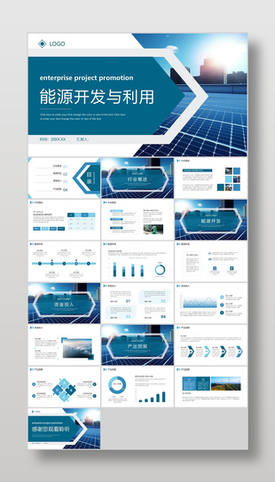 蓝色商务风能源开发与利用宣传介绍