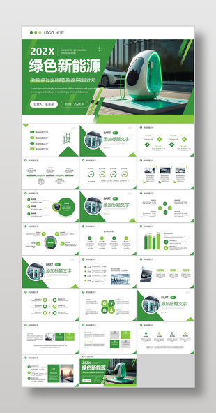 绿色小清新新能源项目计划书