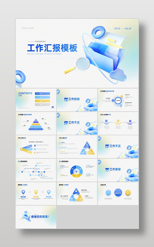 蓝色3D风格企业个人工作汇报