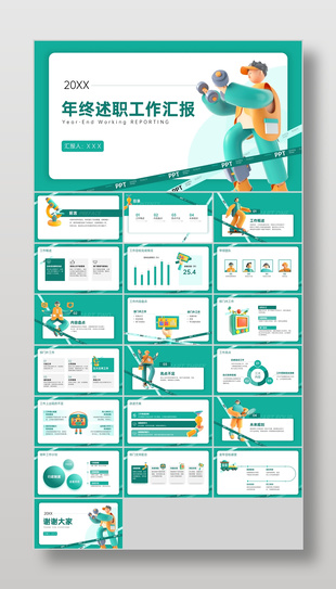 绿色3D风格年终述职工作汇报
