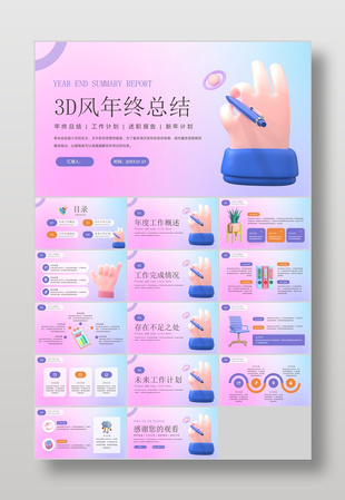 粉色渐变3D风格年终总结计划