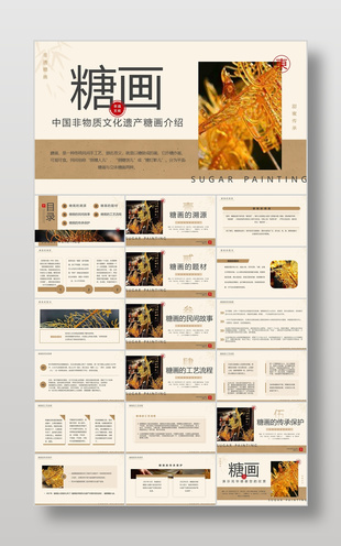 棕色简约风非物质文化遗产糖画介绍