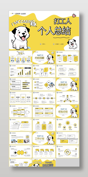 可爱黄色卡通风小狗背景打工人个人总结