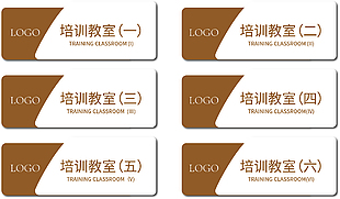 科室牌教室门牌设计