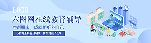 在线教育辅导页面banner设计