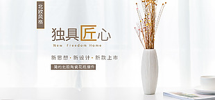简约北欧陶瓷花瓶摆件banner设计