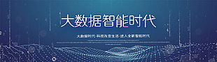 大数据智能时代banner设计