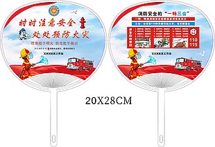消防安全主题周边扇子设计
