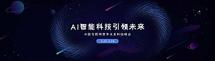 AI智能科技引领未来banner设计