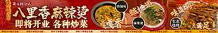 创意美食店铺开业宣传banner设计