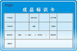 成品标识卡蓝色卡片设计