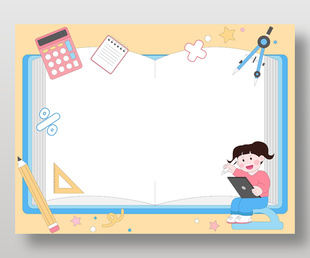 儿童教育学习主题手绘边框设计