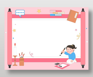 儿童练习书法场景插画主题粉色边框设计