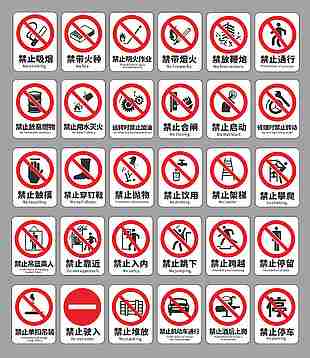 工厂警示标志图标合集