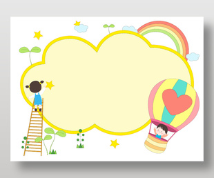 手绘儿童户外玩耍热气球彩虹元素边框