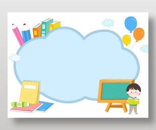 卡通风学习工具气球黑板元素蓝色边框