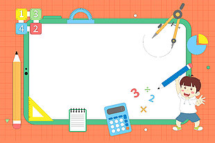 数学课计算器圆规铅笔等工具元素边框设计