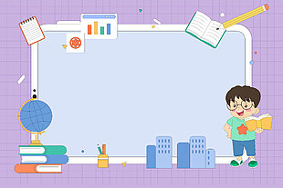 卡通风书本地球仪等元素紫色背景边框设计