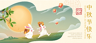 可爱卡通风中秋节快乐月饼礼盒包装