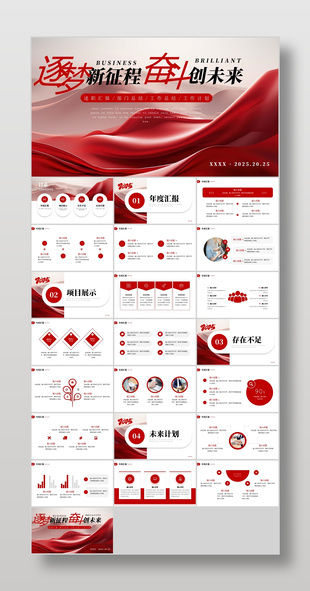 红色励志风工作计划年终总结PPT