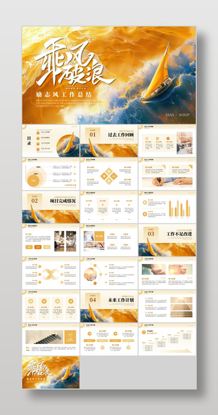 年终总结PPT 工作汇报 金色辉煌