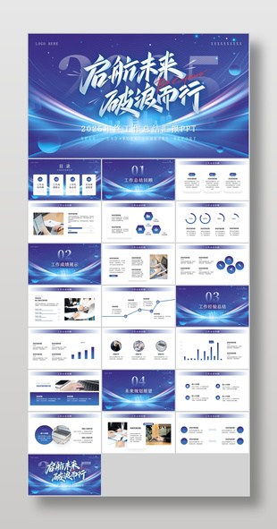 蓝色大气工作汇报年终总结PPT