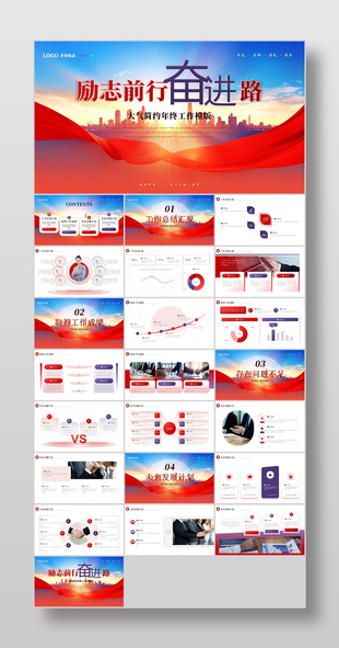 红色大气年终总结工作汇报PPT