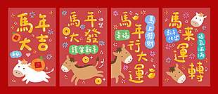 可爱卡通马年大吉福气满满红包设计