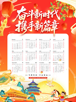 国潮风马年新年新春台历设计
