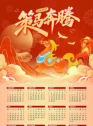 喜庆国潮风策马奔腾马年台历日历