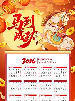 马到成功马年台历日历设计