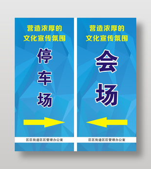 简约风文化宣传会场停车场指示牌