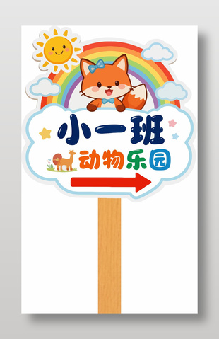 卡通版小葫芦幼儿园班级指向标