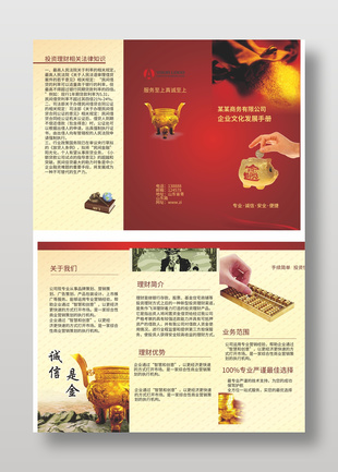 企业文化发展手册宣传单