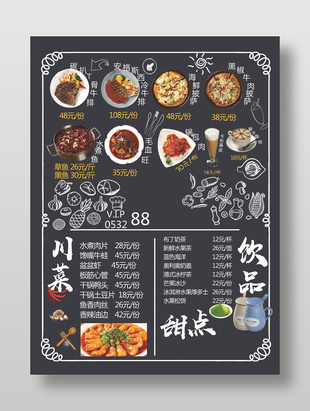 手绘清新可爱川菜餐厅菜单