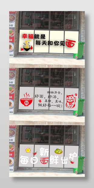 面馆面店广告语