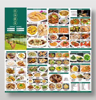 新鲜食材拒绝预制农庄美食菜单